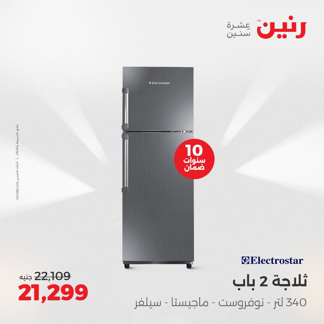 raneen offers from 11apr to 12apr 2025 عروض رنين من 11 إبريل حتى 12 إبريل 2025 صفحة رقم 49